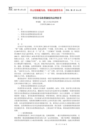 背景音乐收费制度的法理思考(钟瑞栋)