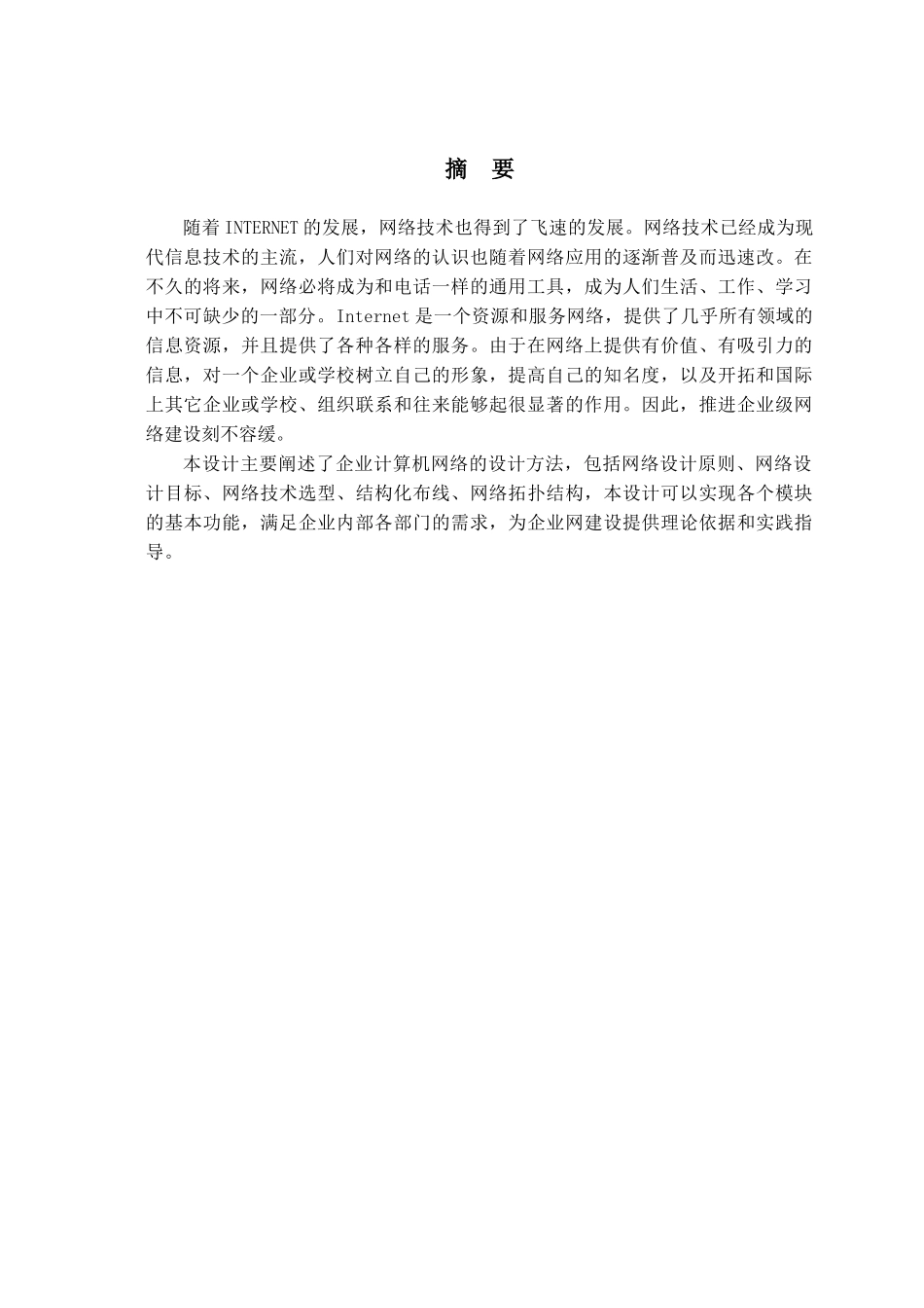 网络系统集成项目书_第1页