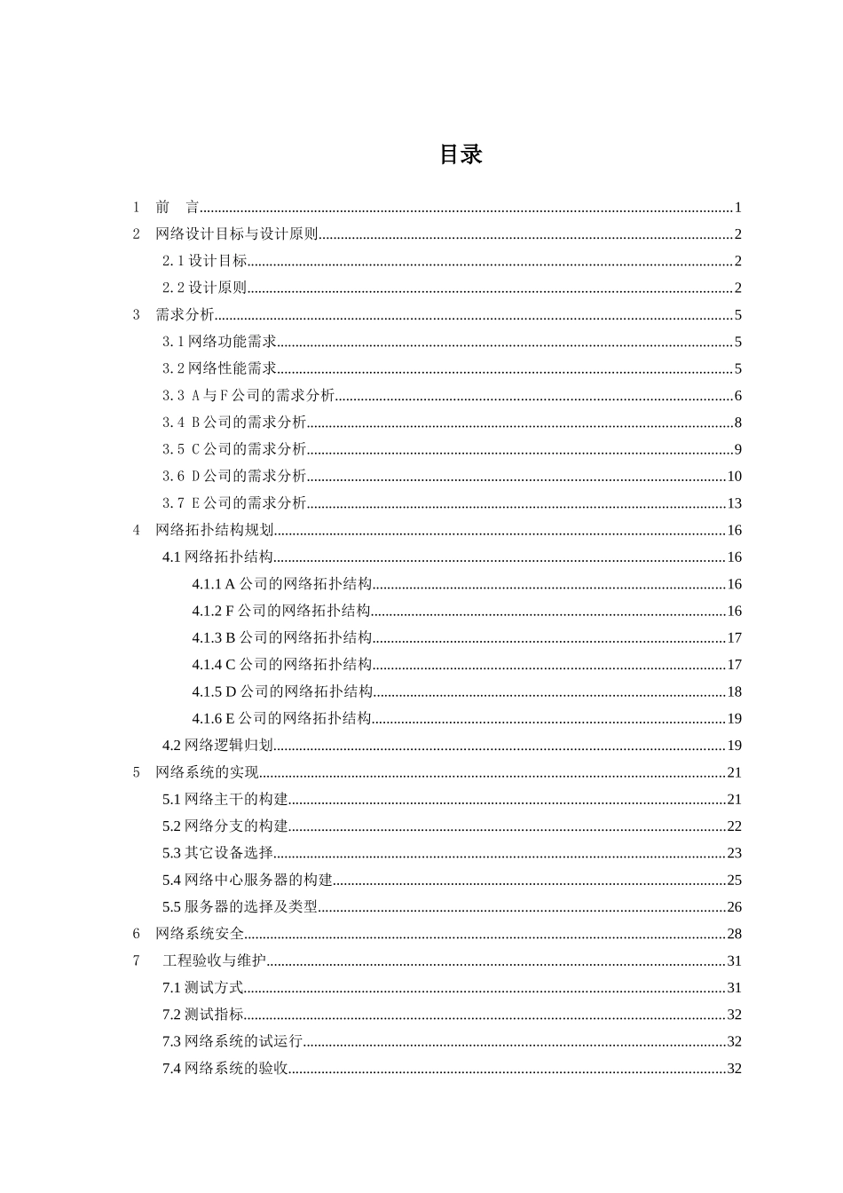 网络系统集成项目书_第2页