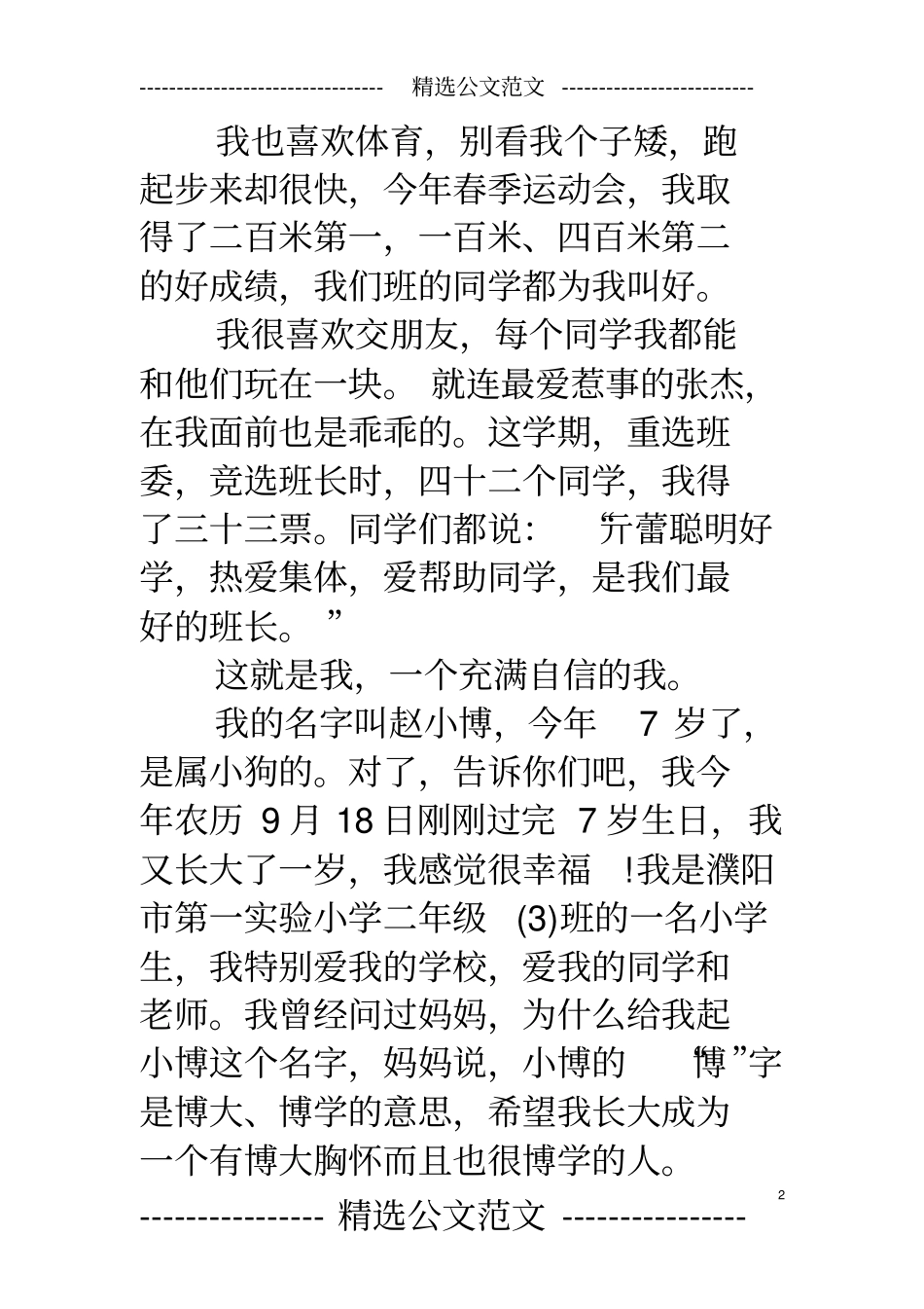 我的自画像作文400字(共10篇)_第2页