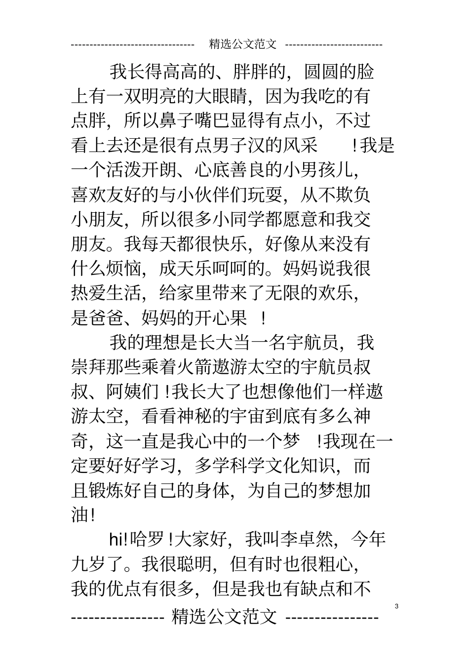 我的自画像作文400字(共10篇)_第3页