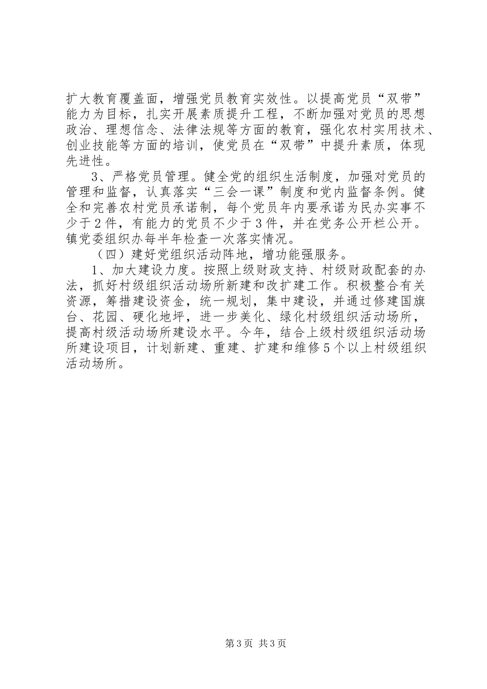 基层组织建设方案 _第3页