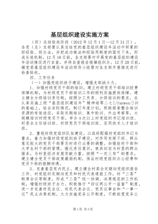 基层组织建设方案 