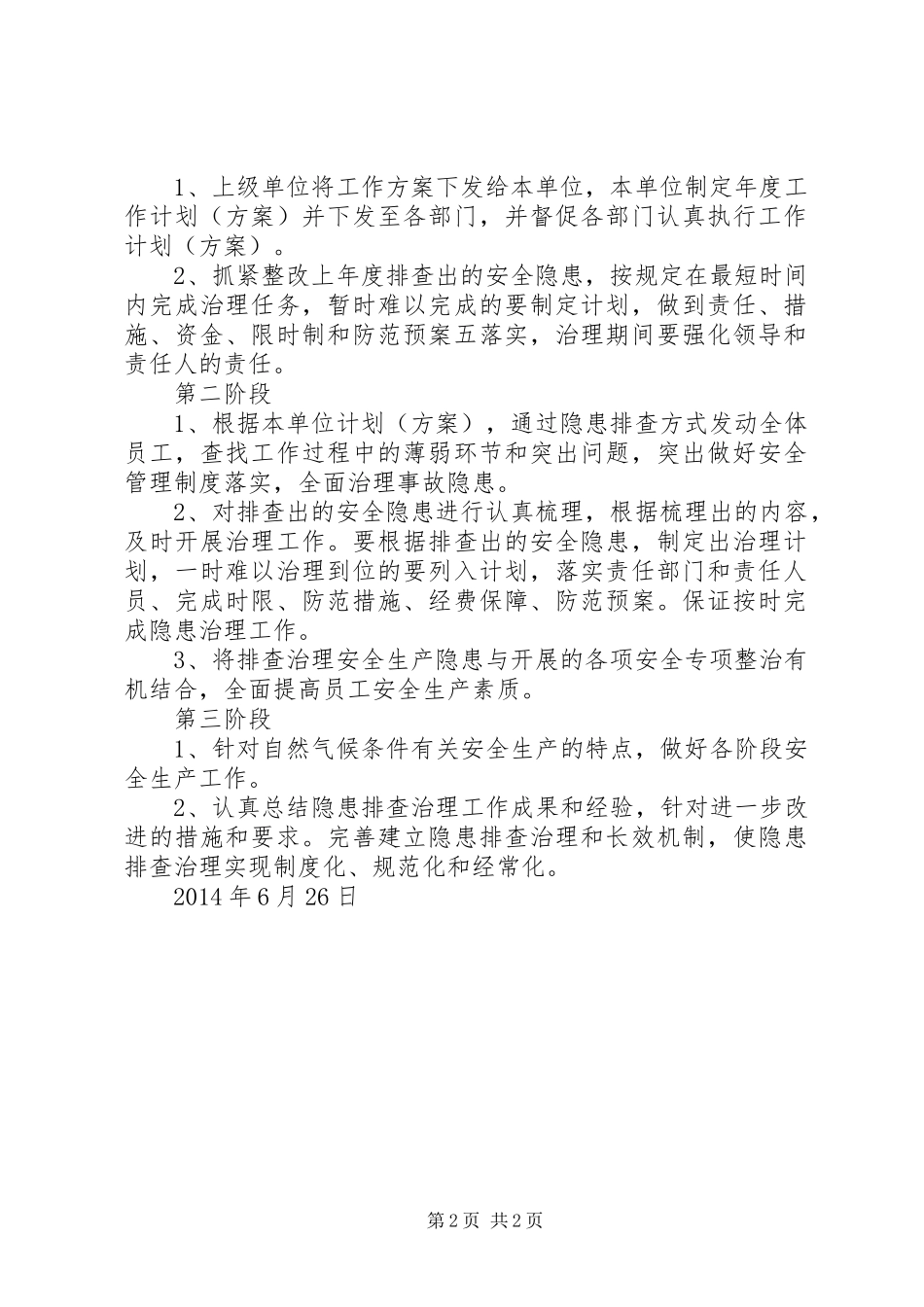 隐患排查治理方案 _第2页