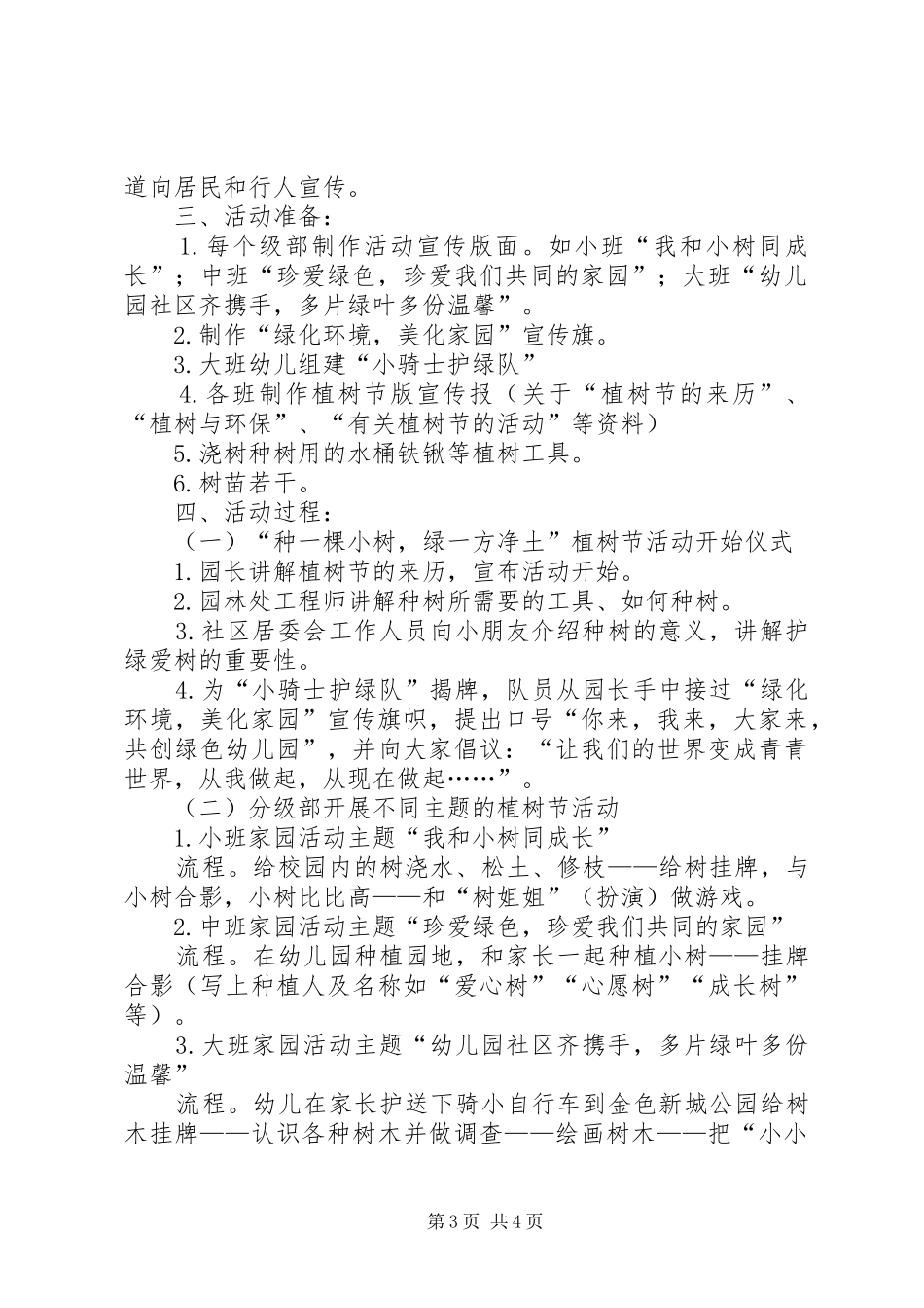 学校植树节活动实施方案 _第3页