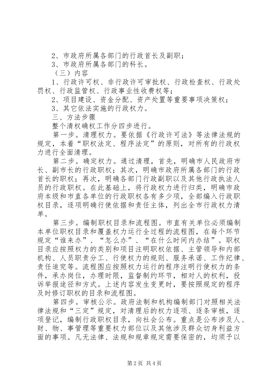 草原确权承包工作方案 _第2页