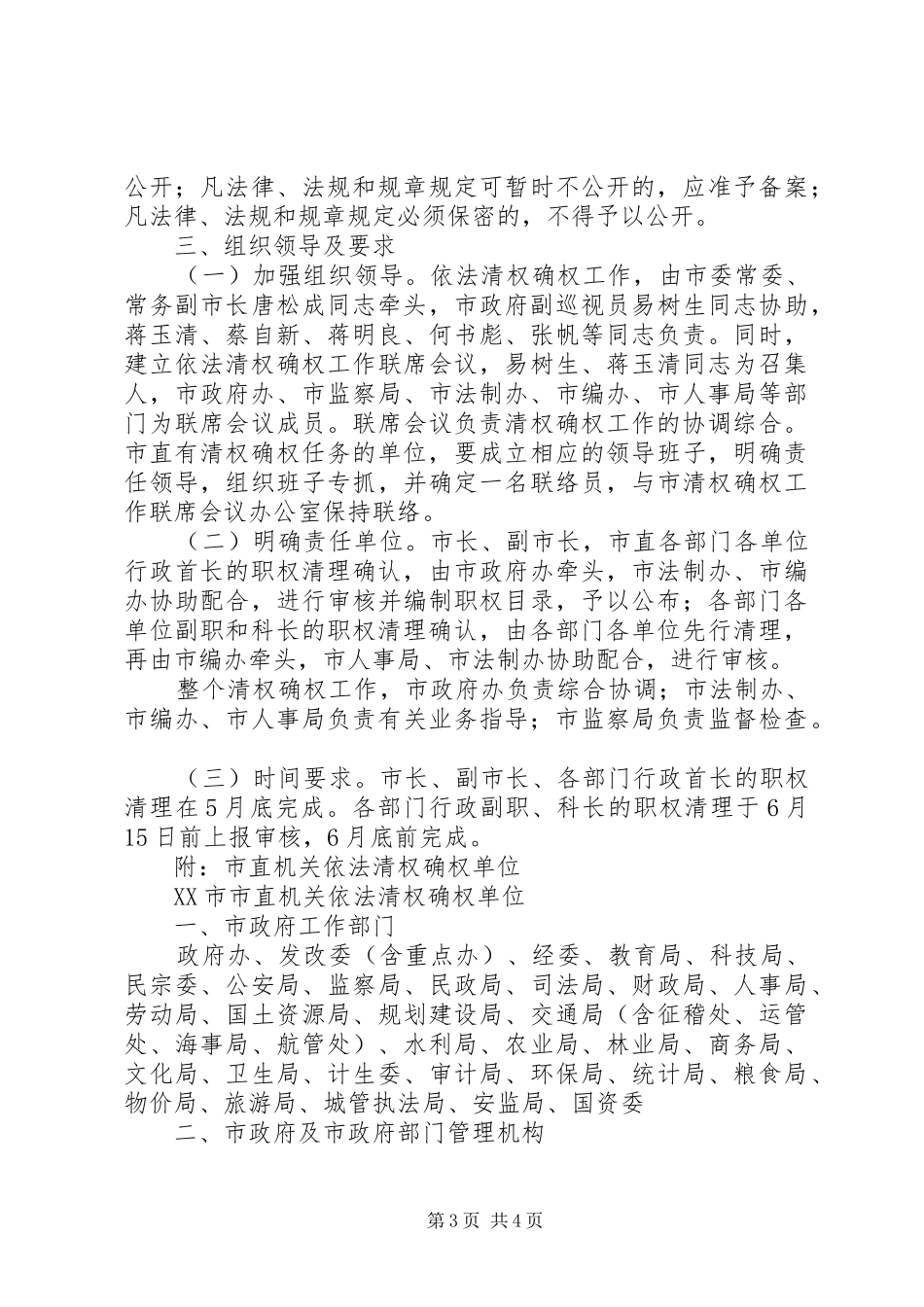 草原确权承包工作方案 _第3页