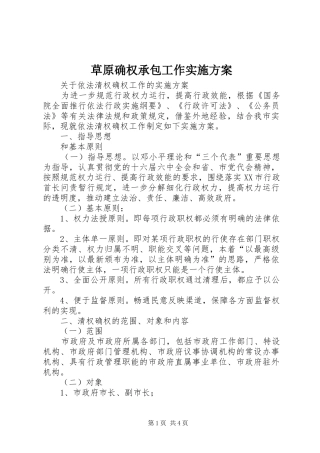 草原确权承包工作方案 