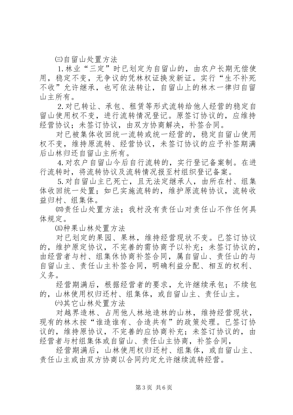 镇陈坑村林权制度改革方案 _第3页