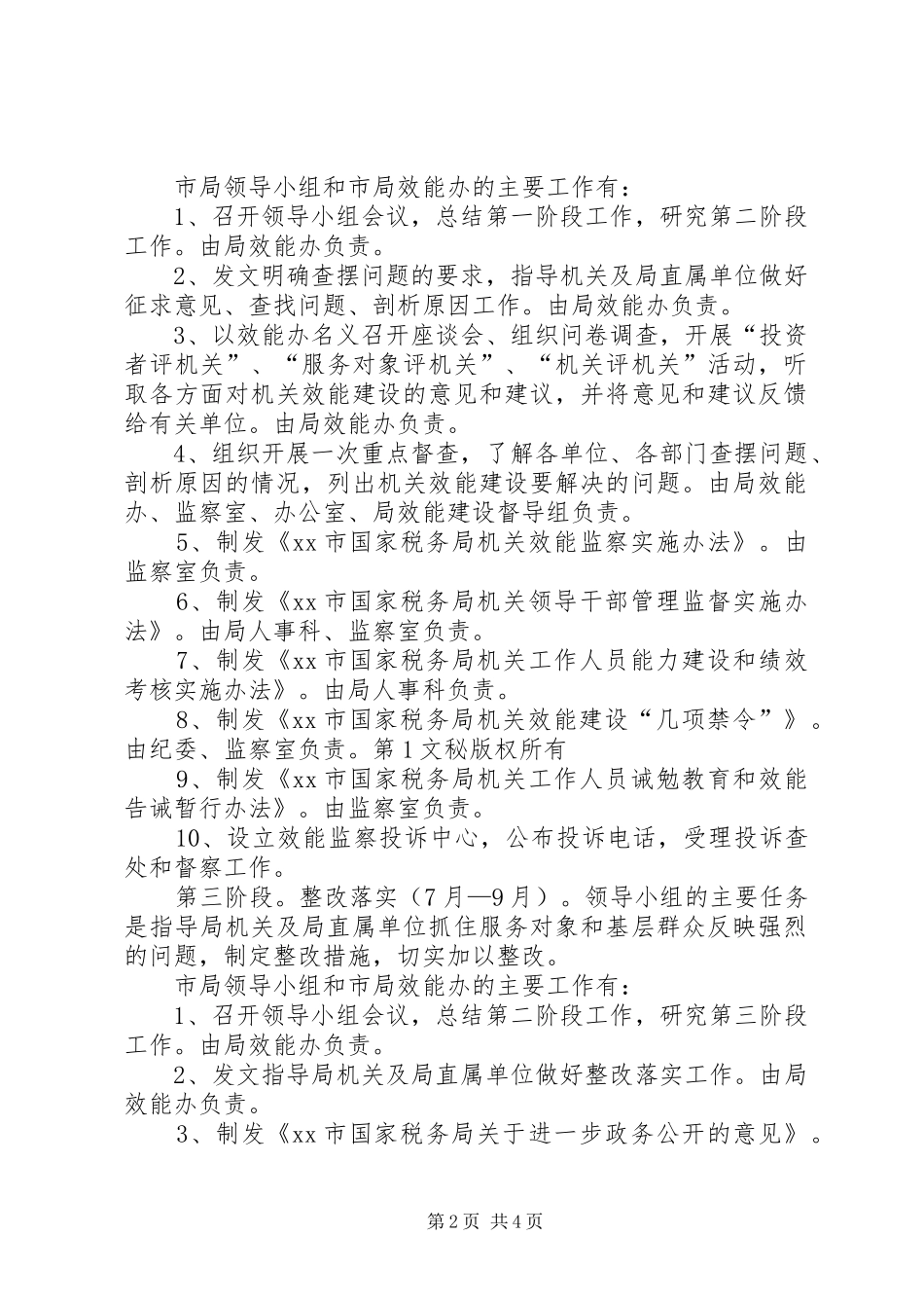 国税局开展机关效能建设活动方案 _第2页