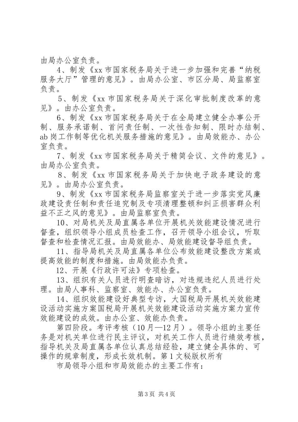 国税局开展机关效能建设活动方案 _第3页