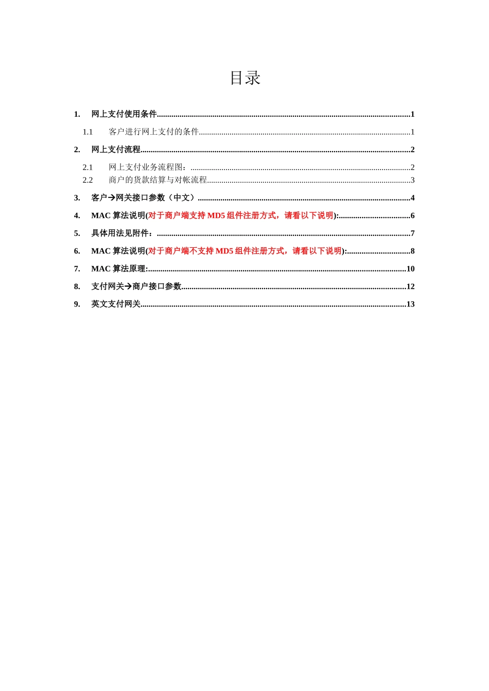 网上支付的基本流程_第3页