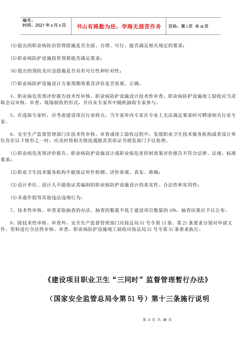 职业卫生监督管理暂行办法_第3页