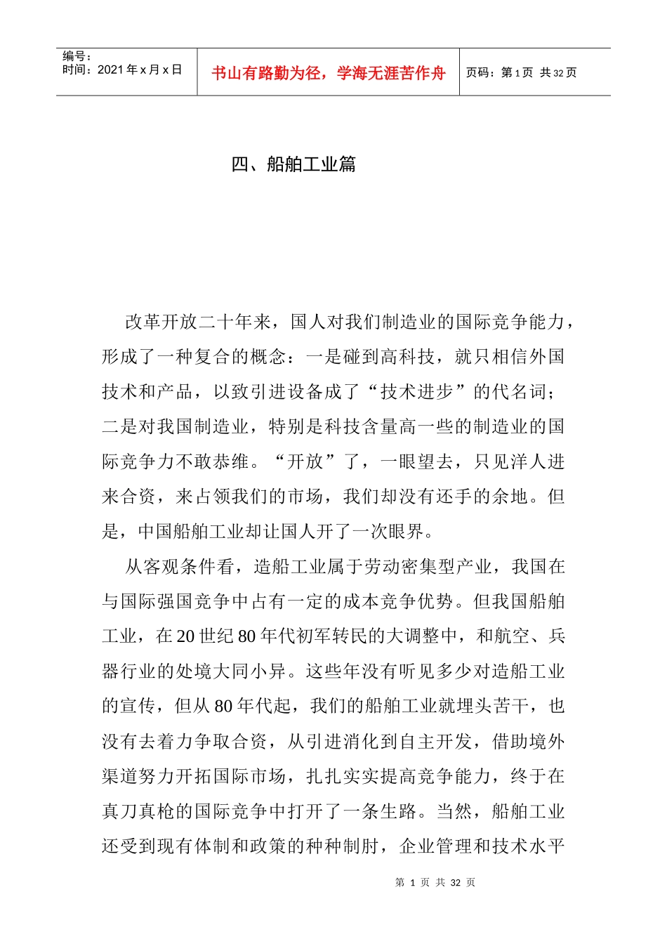 船舶工业管理篇_第1页