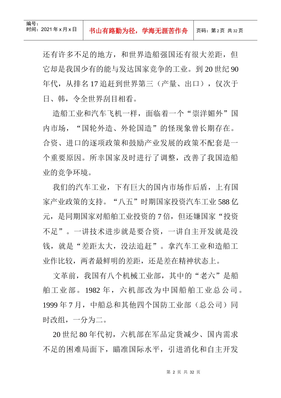 船舶工业管理篇_第2页