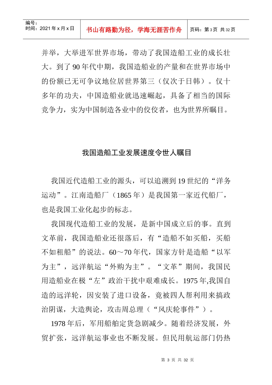 船舶工业管理篇_第3页