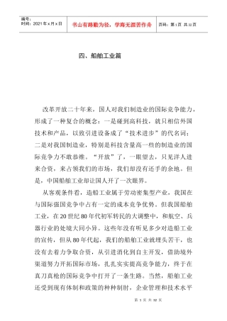 船舶工业管理篇