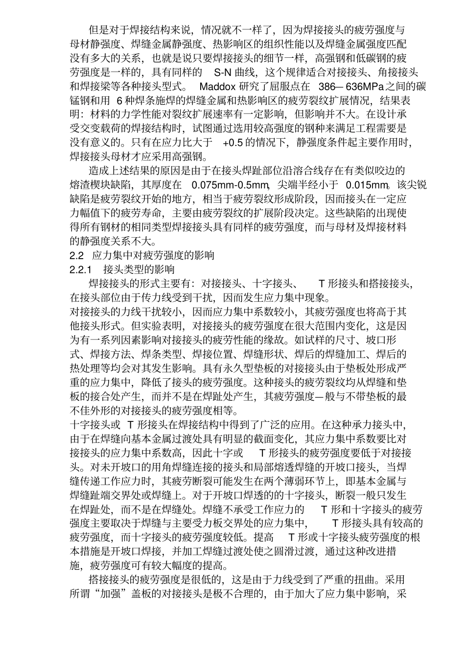 提高焊接接头疲劳性能的研究进展和最新技术_第3页