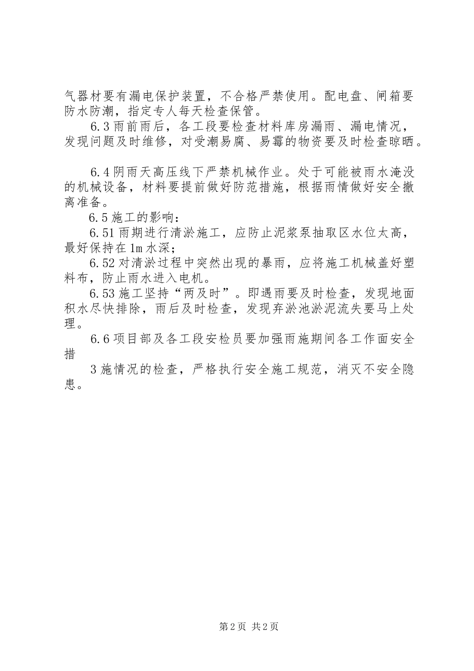 河道治理方案 _第2页