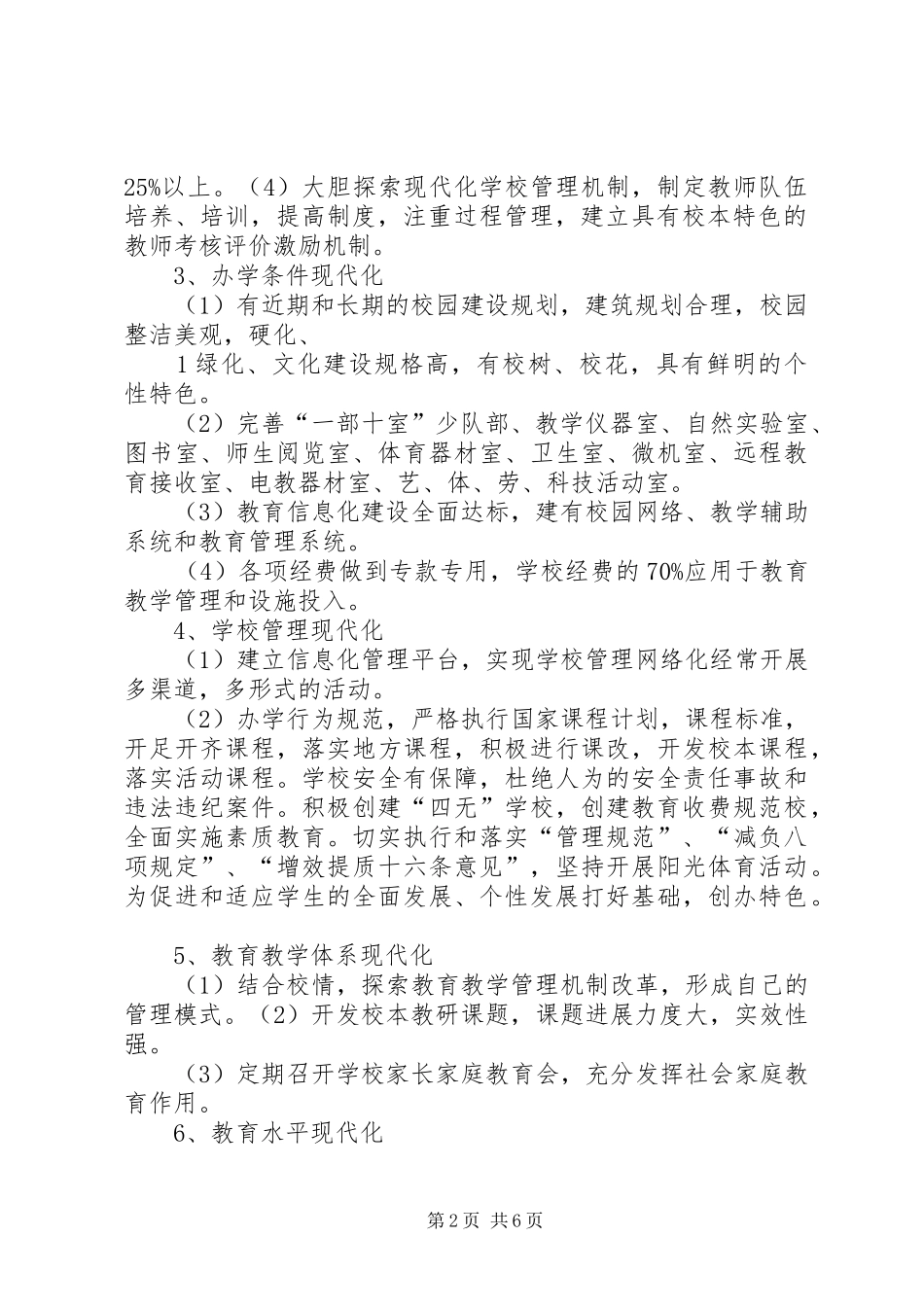 赵湖小学教育现代化创建方案 _第2页