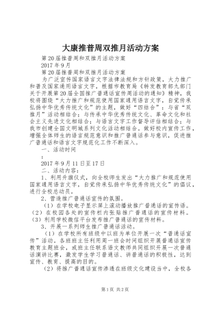 大康推普周双推月活动实施方案 