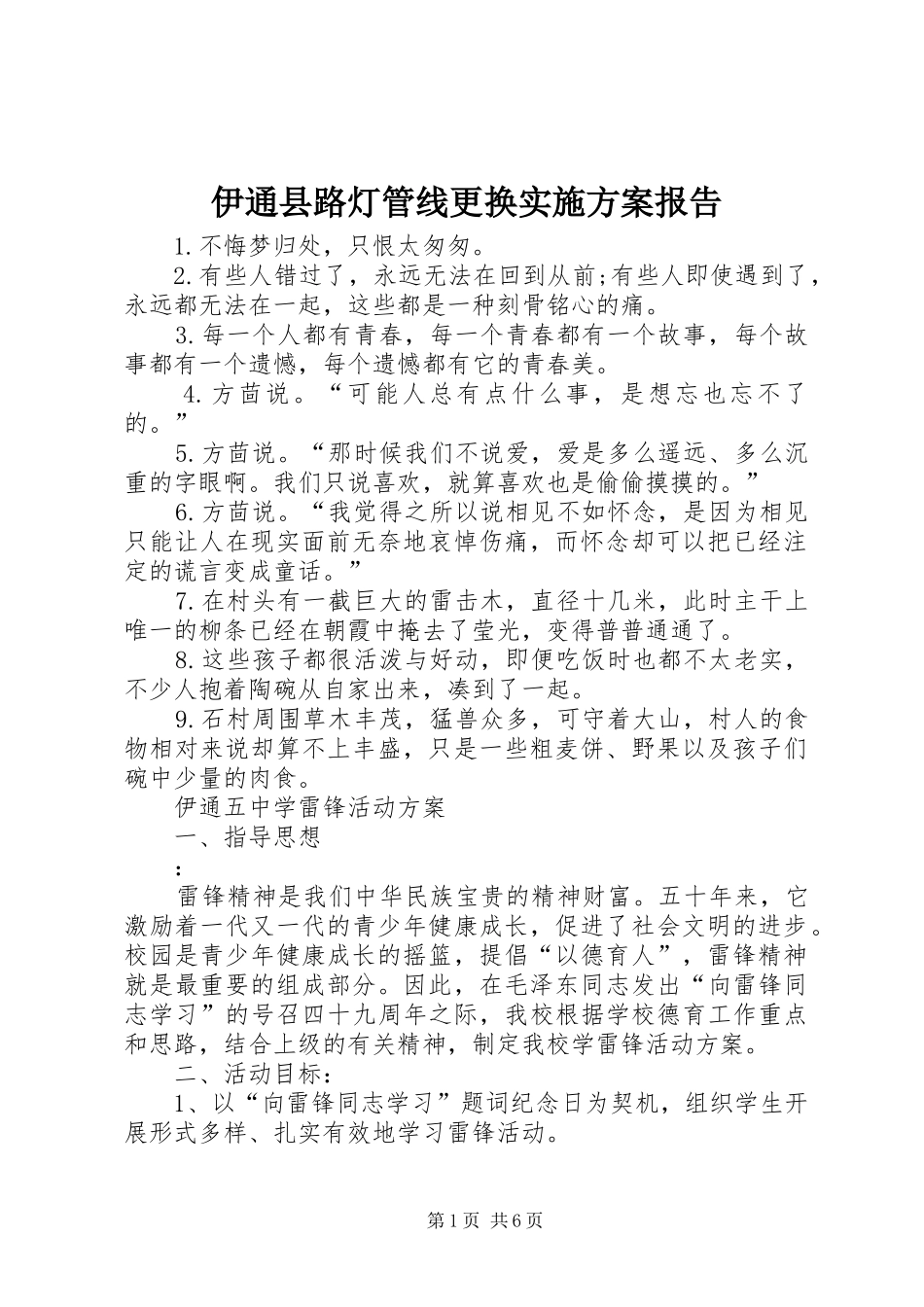 伊通县路灯管线更换方案报告 _第1页