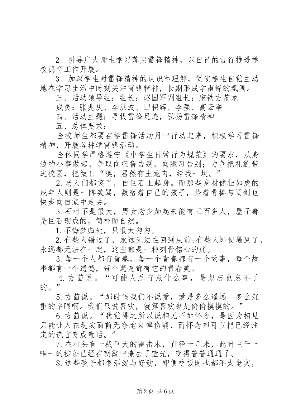 伊通县路灯管线更换方案报告 _第2页