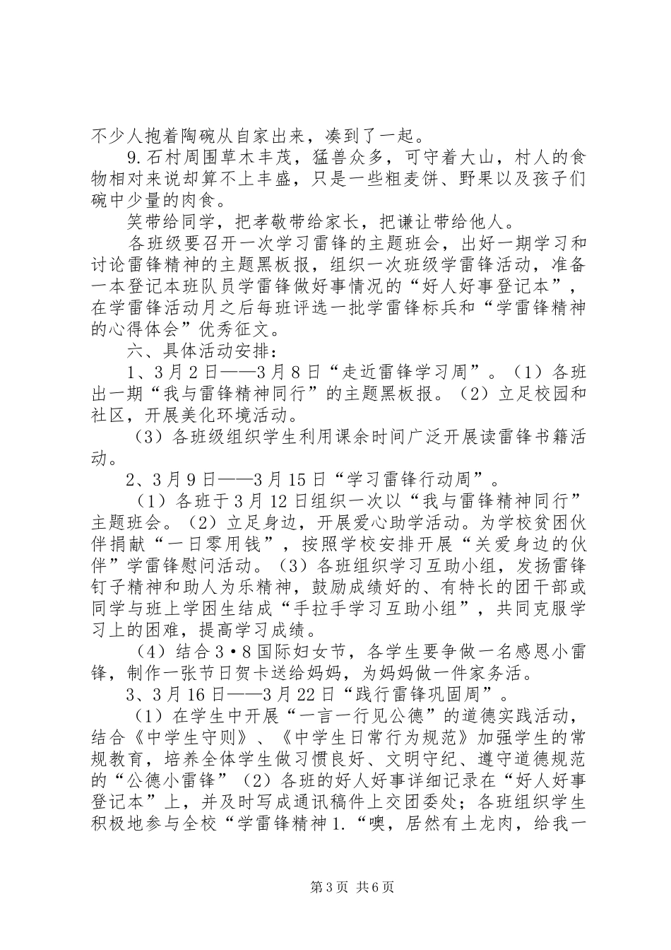 伊通县路灯管线更换方案报告 _第3页