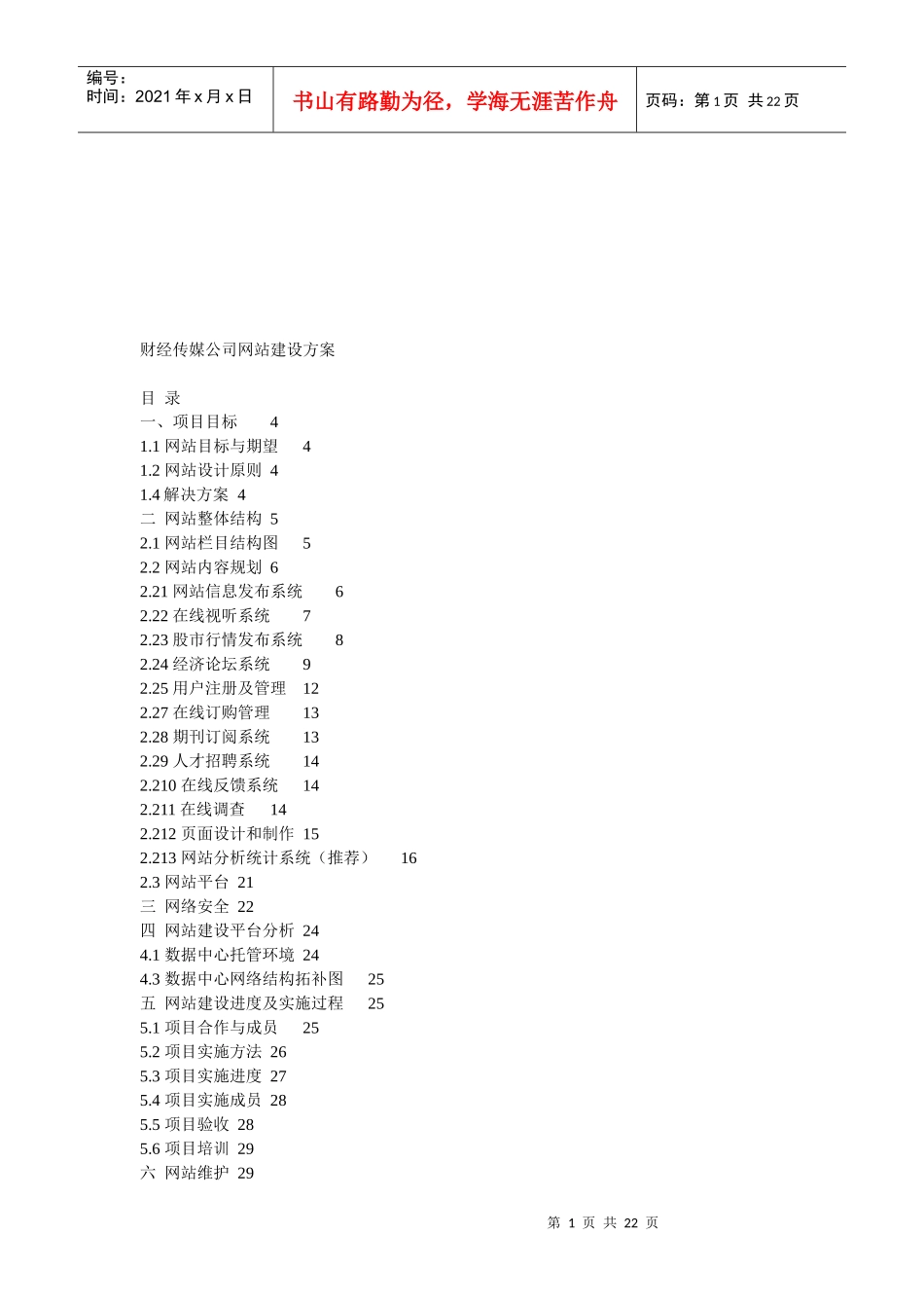 网站整体结构与建设平台分析_第1页