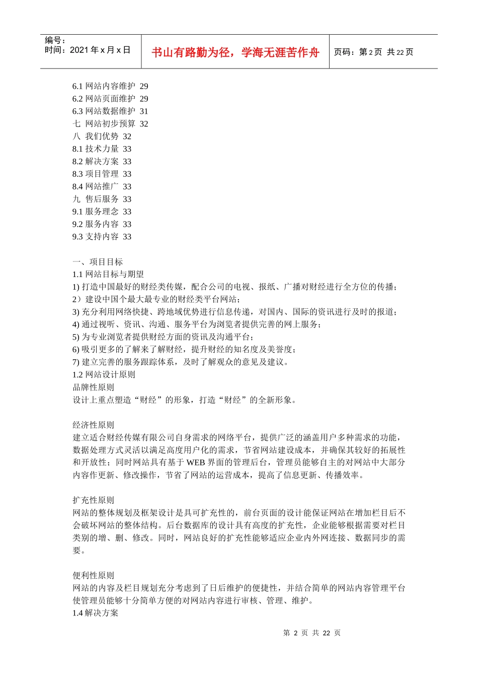 网站整体结构与建设平台分析_第2页