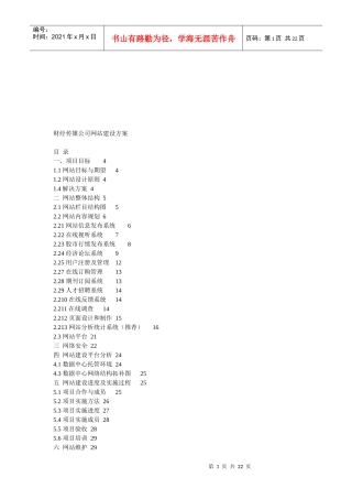 网站整体结构与建设平台分析