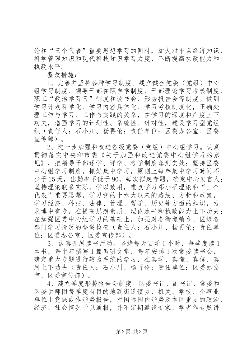 XX市XX区委常委会突出问题整改实施方案 _第2页