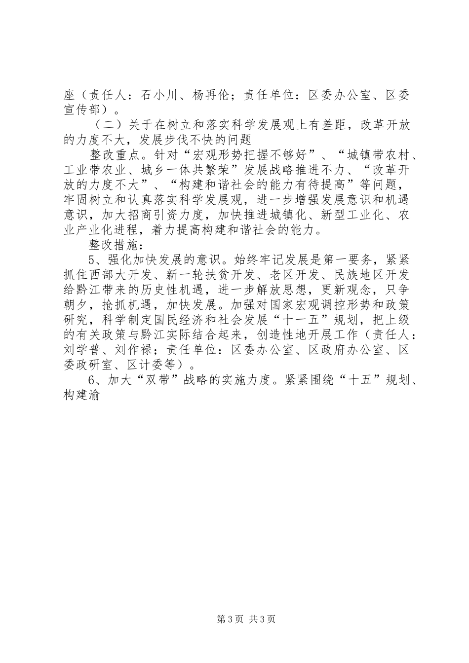 XX市XX区委常委会突出问题整改实施方案 _第3页