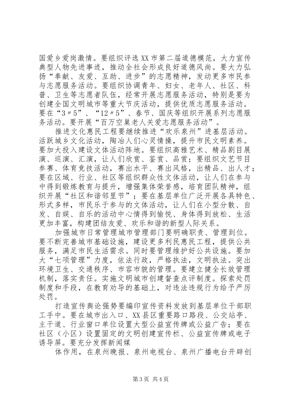 街道办提升市民文明素质方案 _第3页