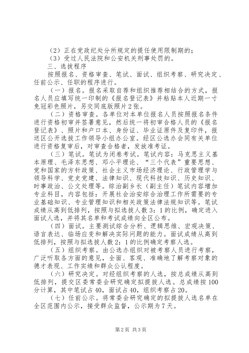 公开选拔副科级干部工作方案 _第2页