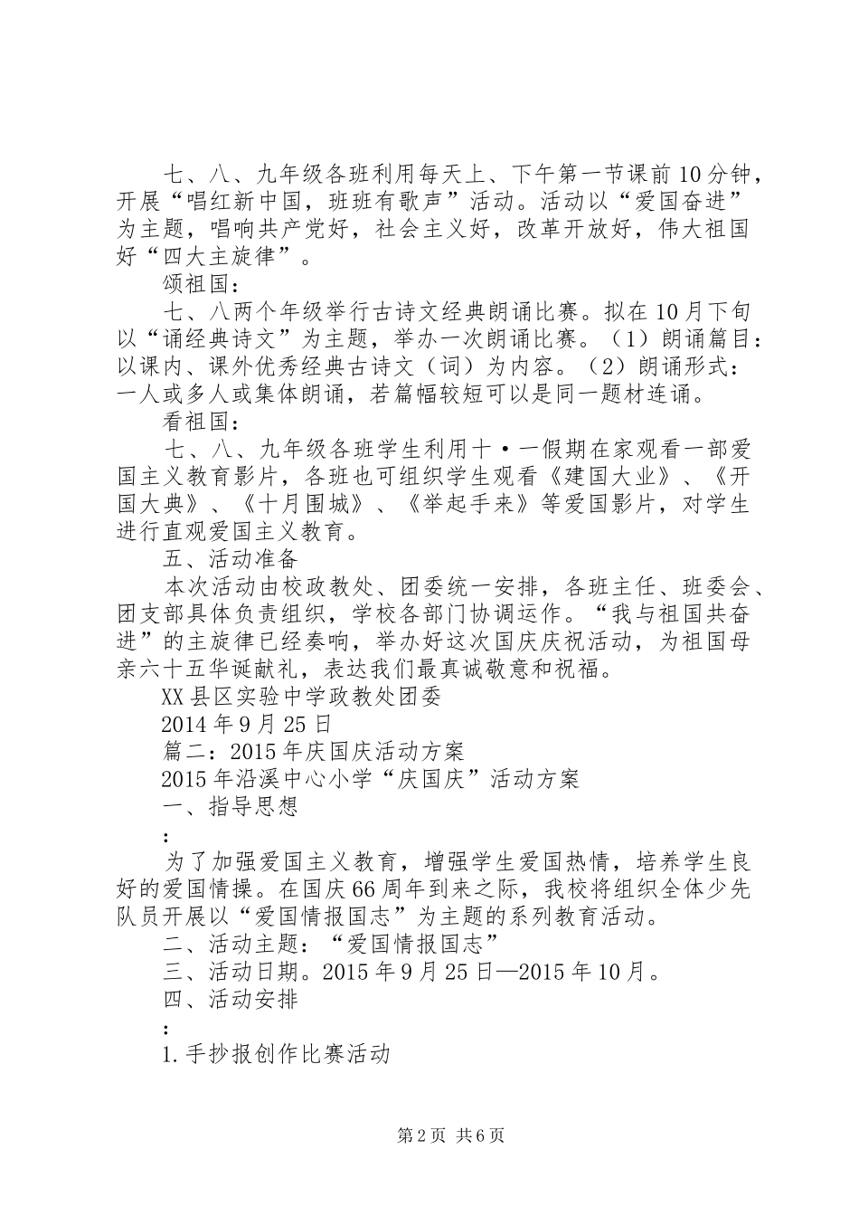 庆国庆活动实施方案 _第2页