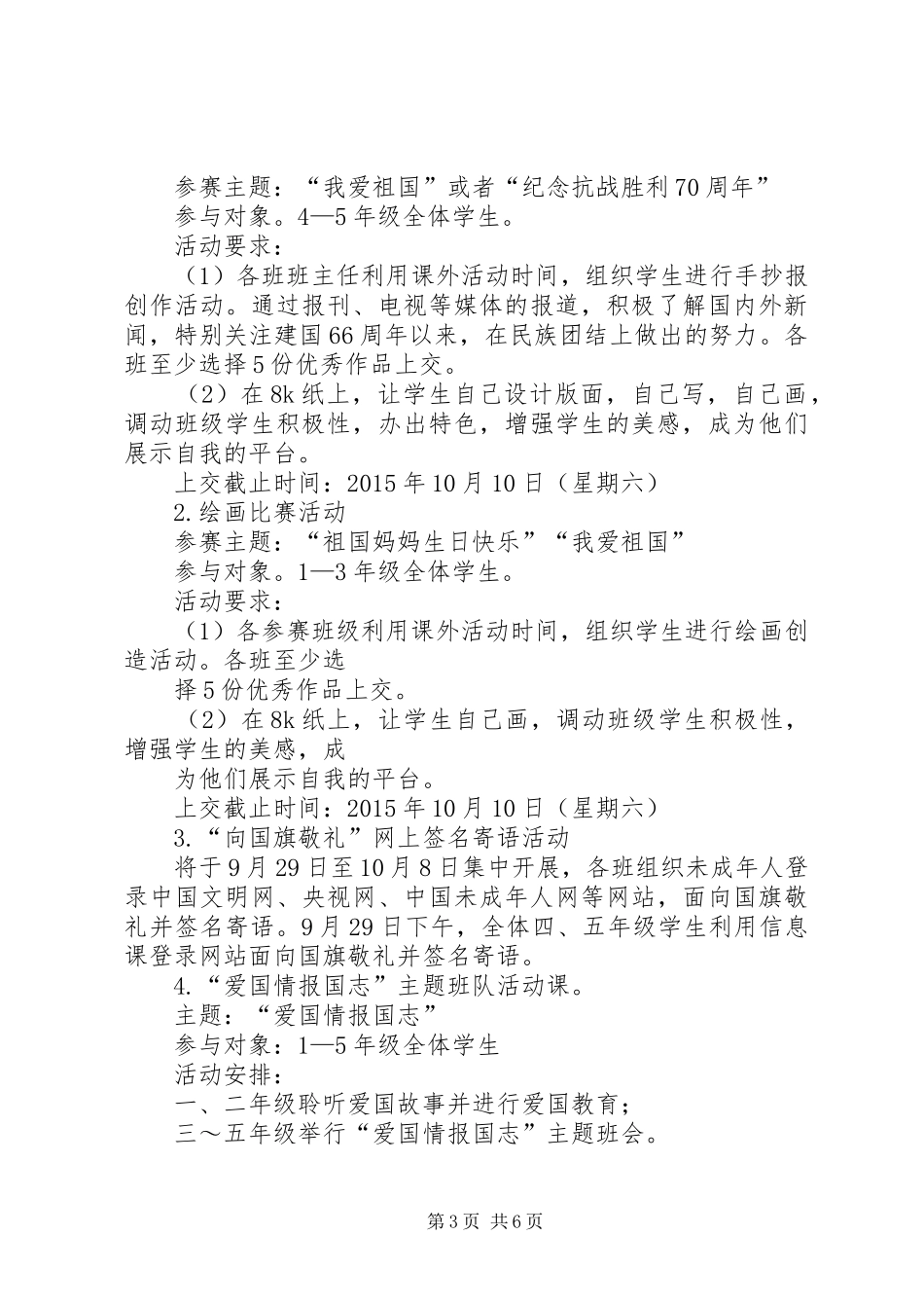 庆国庆活动实施方案 _第3页