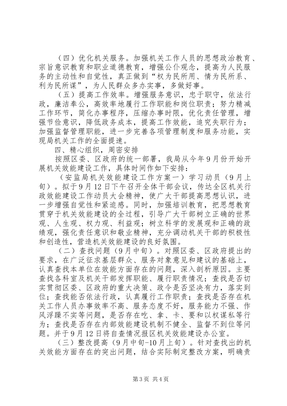 安监局机关效能建设工作实施方案 _第3页