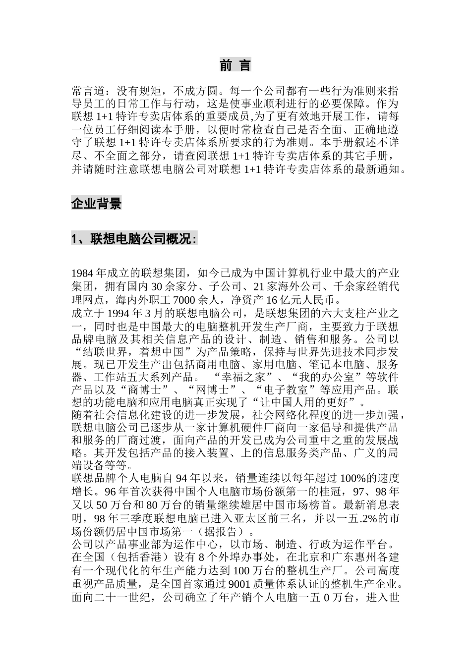 联想电脑公司员工行为规范手册_第3页