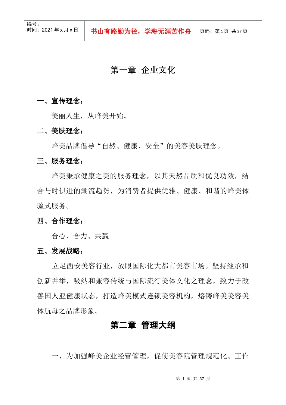 美容院管理制度_第2页