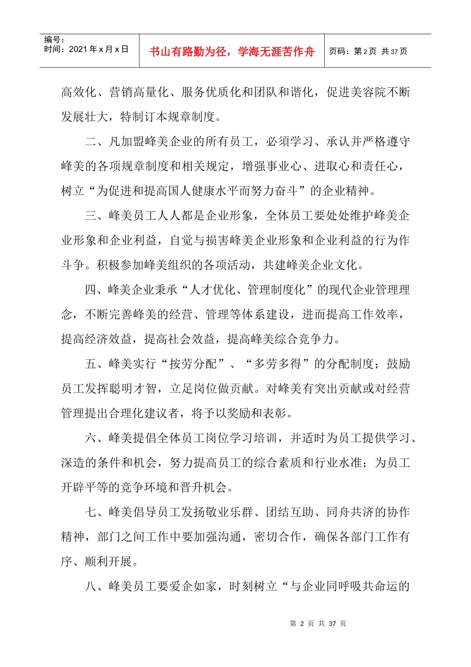 美容院管理制度_第3页