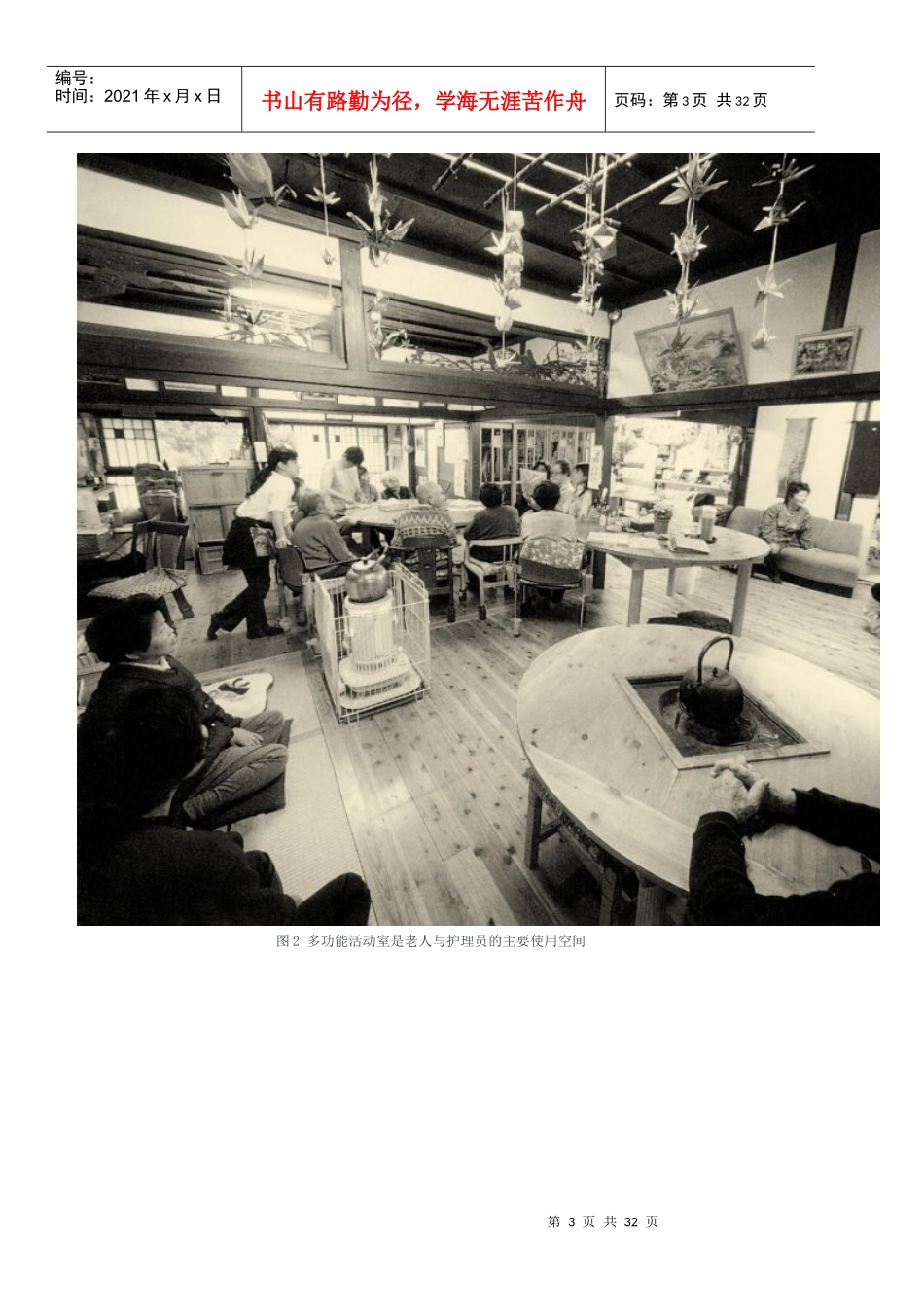 老年建筑设计要点及案例分析系列5-12_第3页