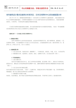 老年建筑设计要点及案例分析系列5-12