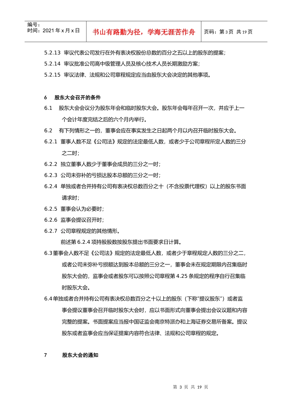 股东会议事规则及决策程序_第3页