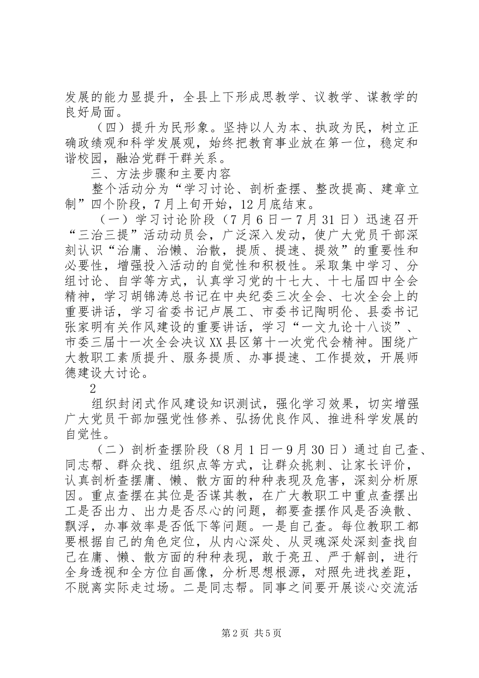 三提三创活动方案 _第2页