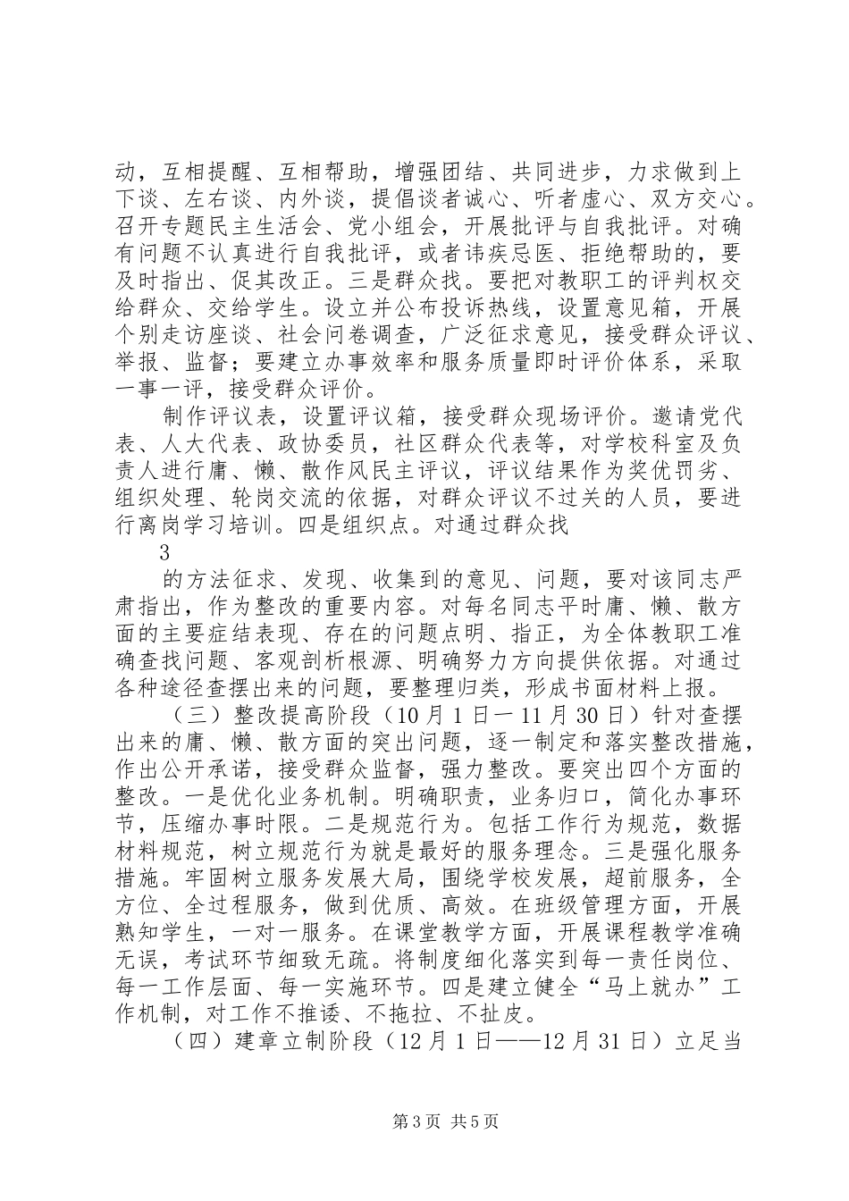 三提三创活动方案 _第3页