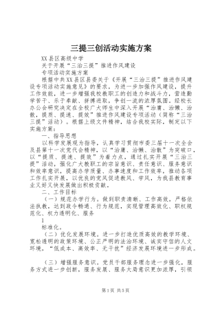 三提三创活动方案 