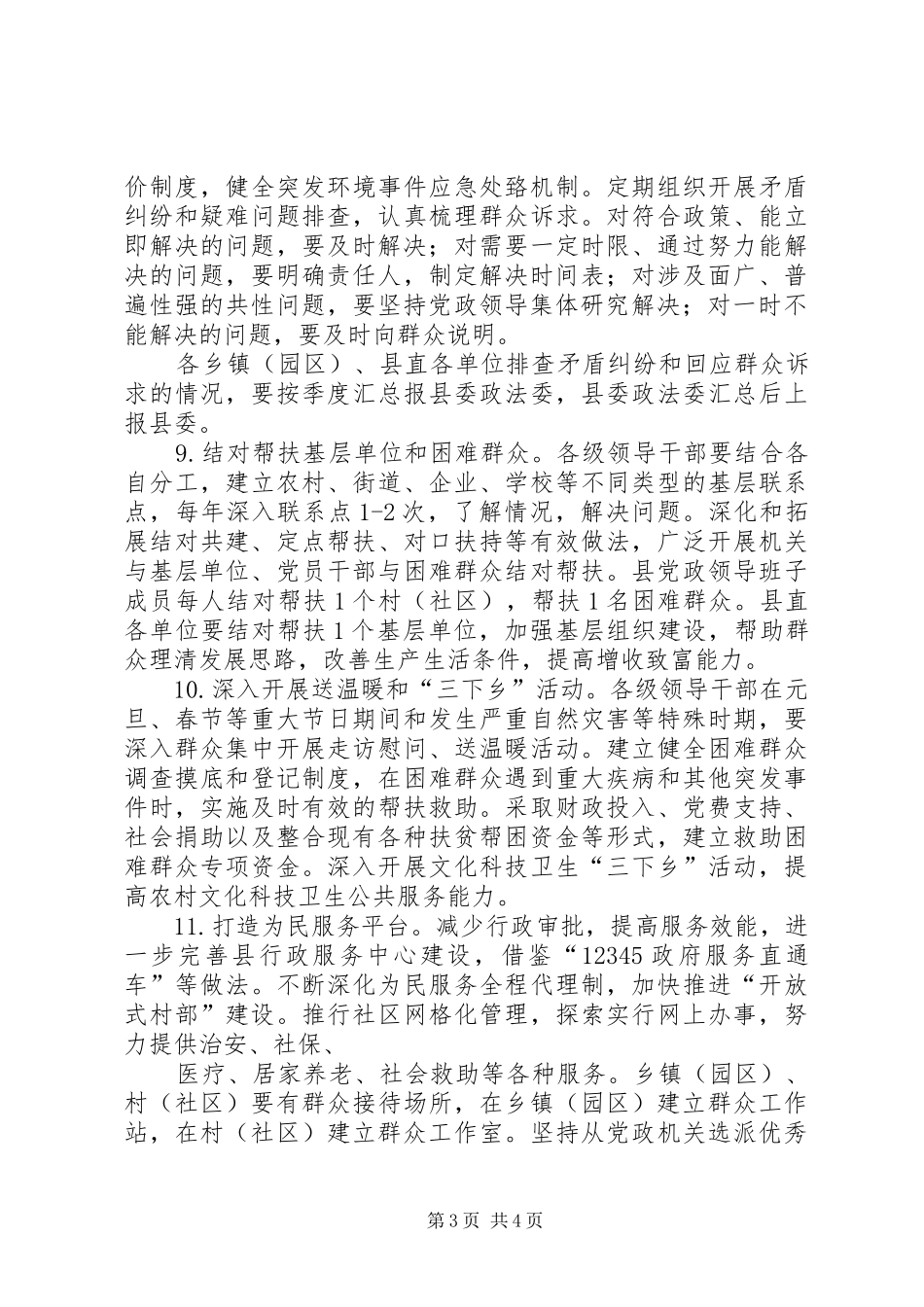 永久村“五级书记带头大走访”活动方案 _第3页