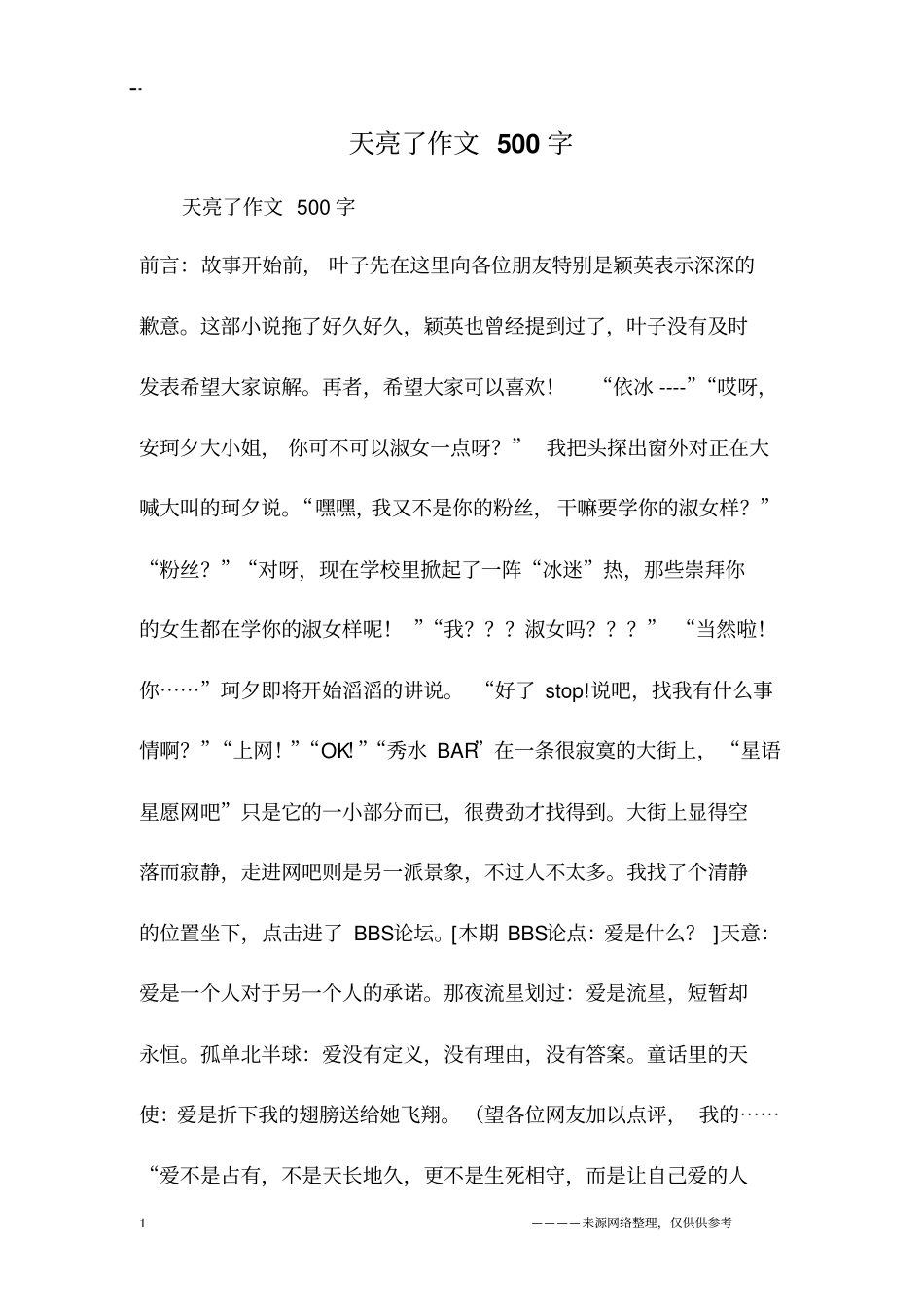 天亮了作文500字_第1页