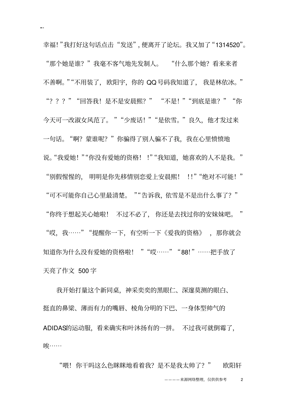 天亮了作文500字_第2页